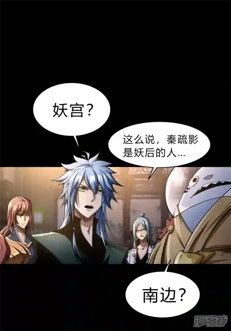 青帝传第176话 同伴