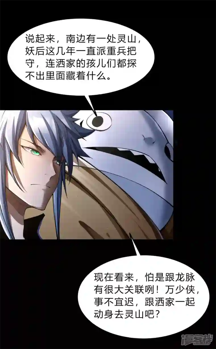 青帝传第176话 同伴