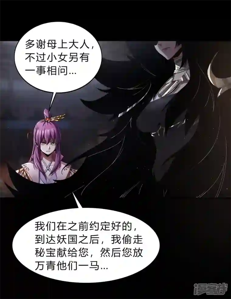 青帝传第176话 同伴