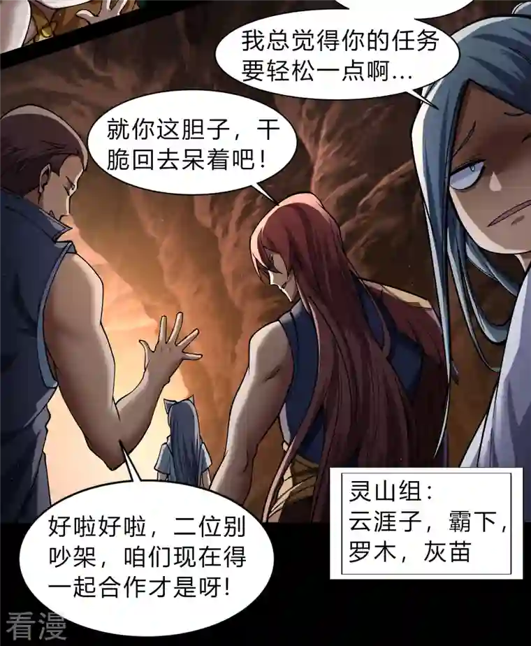 青帝传第177话 勇闯官房