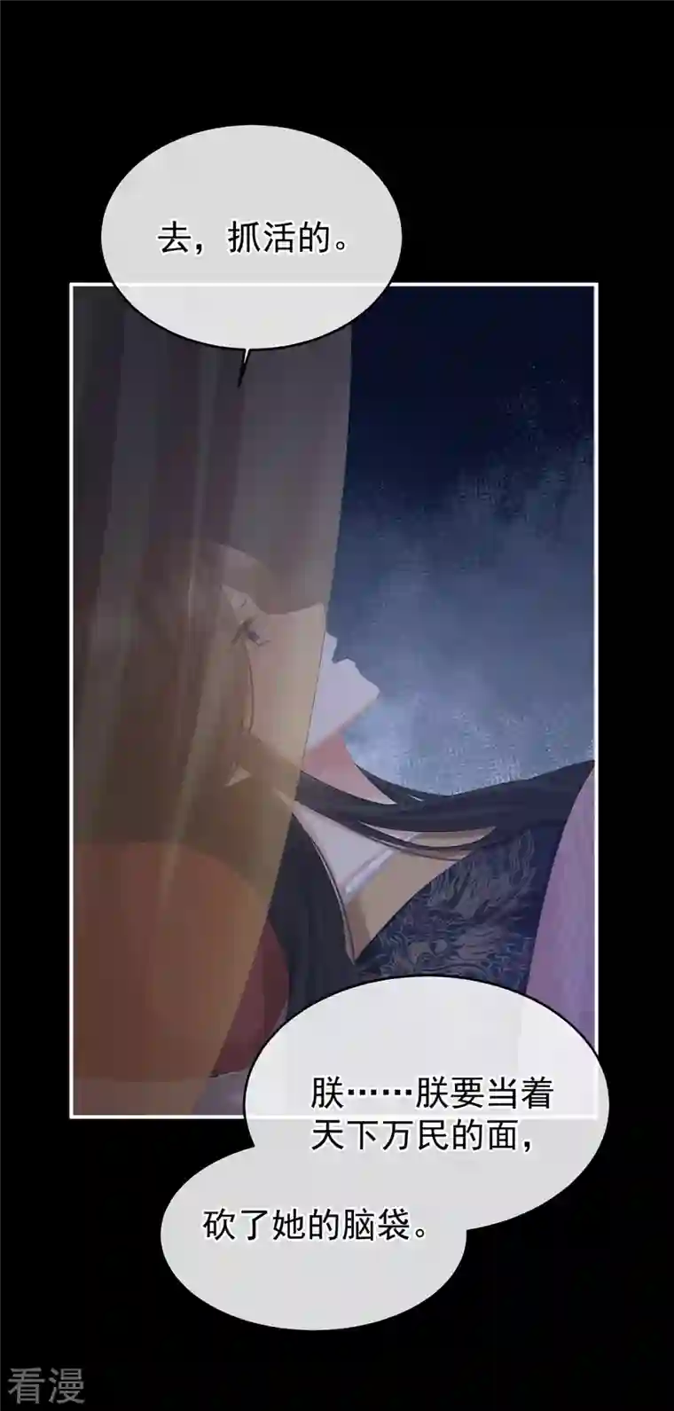 女帝的后宫第347话 “夜鸦”出动！