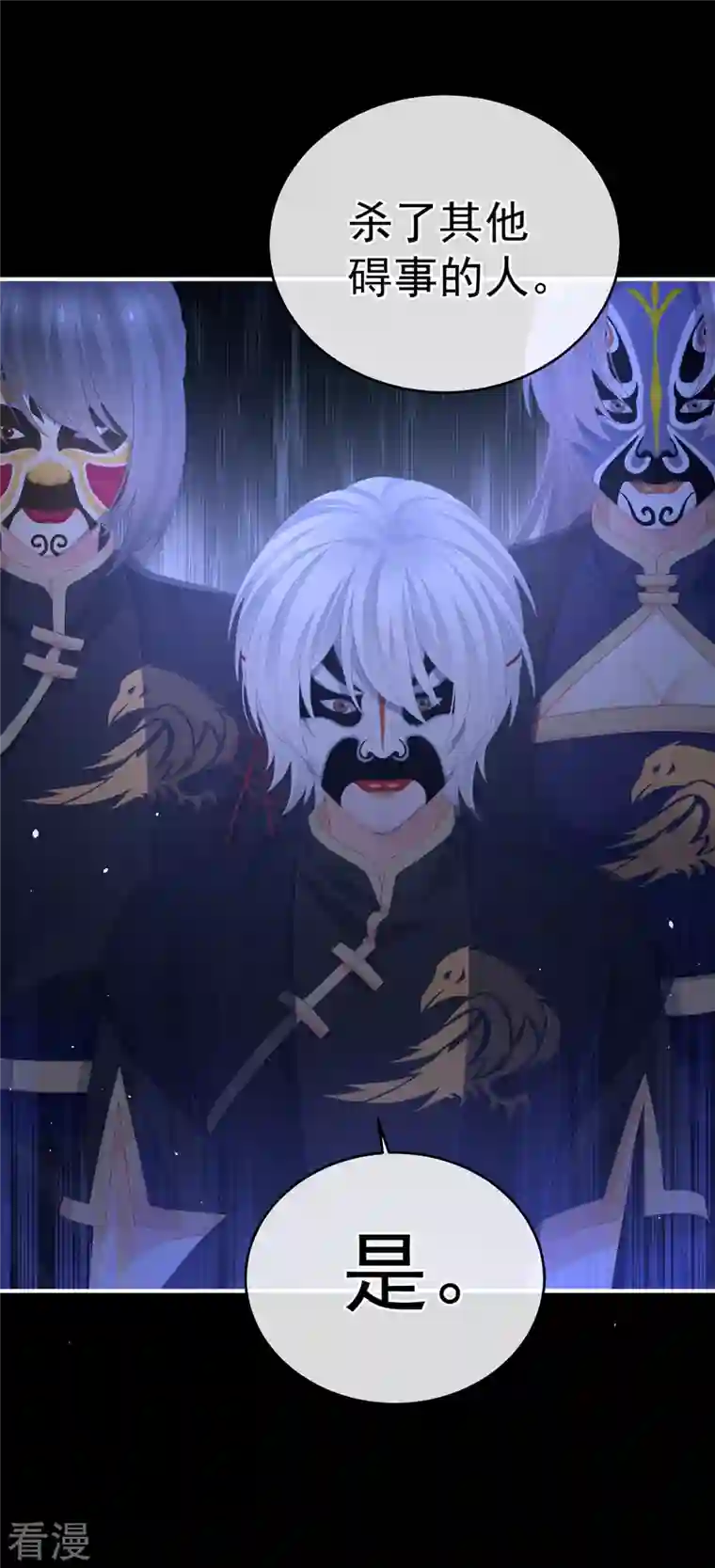 女帝的后宫第347话 “夜鸦”出动！