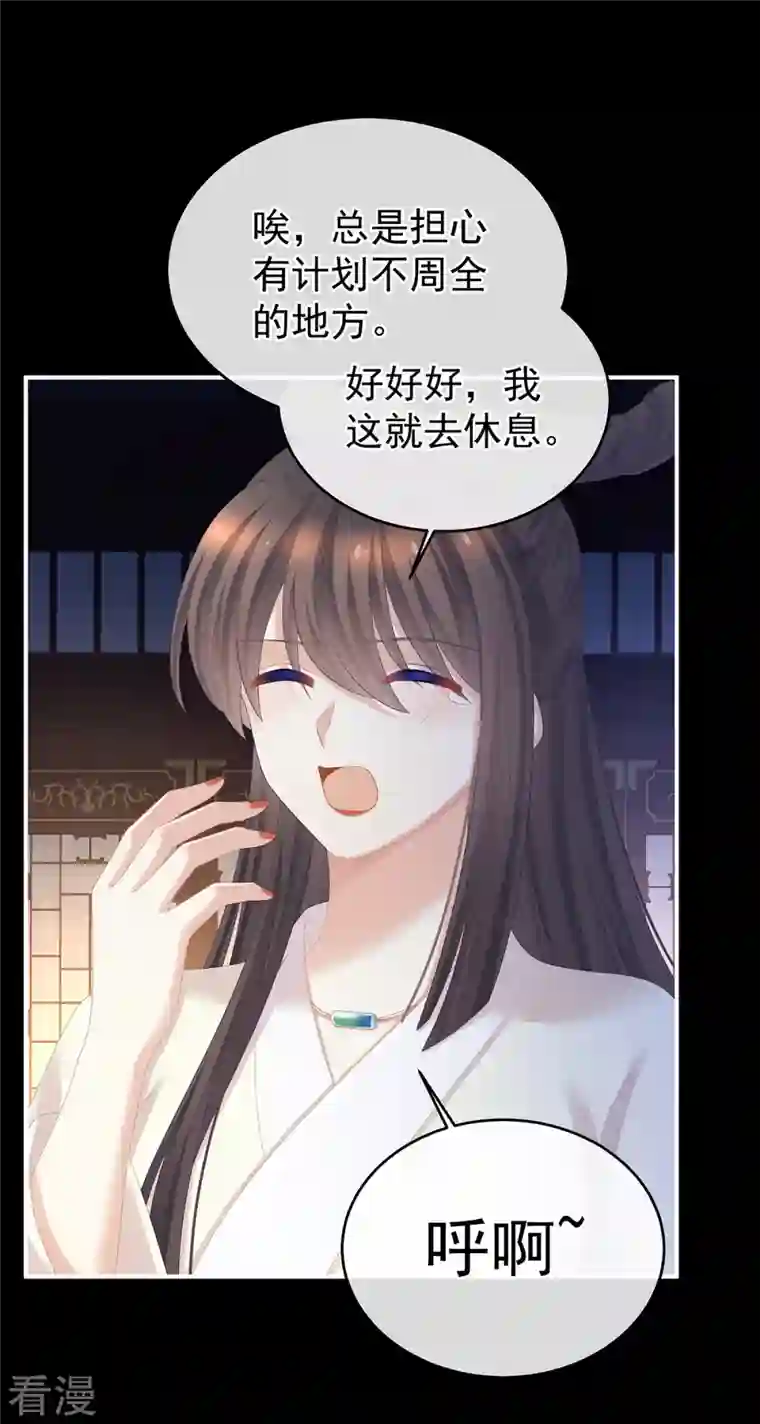 女帝的后宫第347话 “夜鸦”出动！