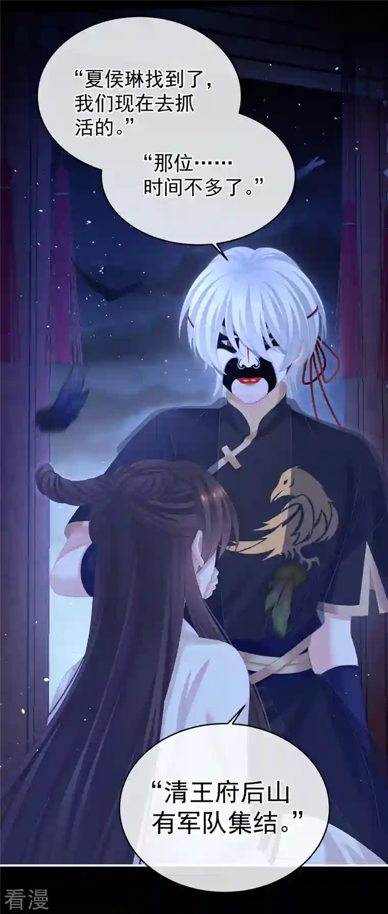 女帝的后宫第347话 “夜鸦”出动！