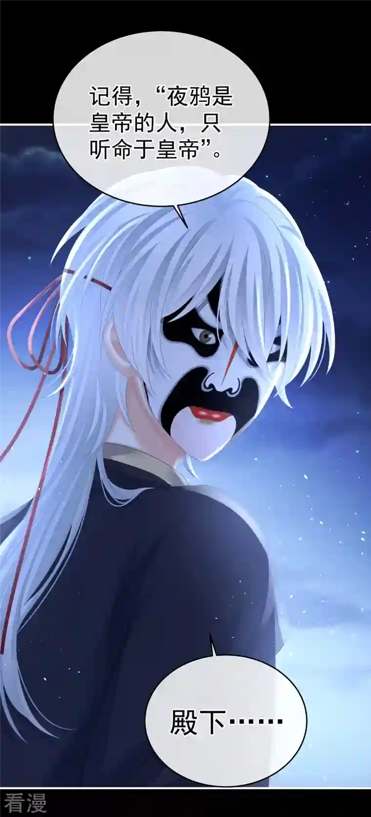 女帝的后宫第347话 “夜鸦”出动！