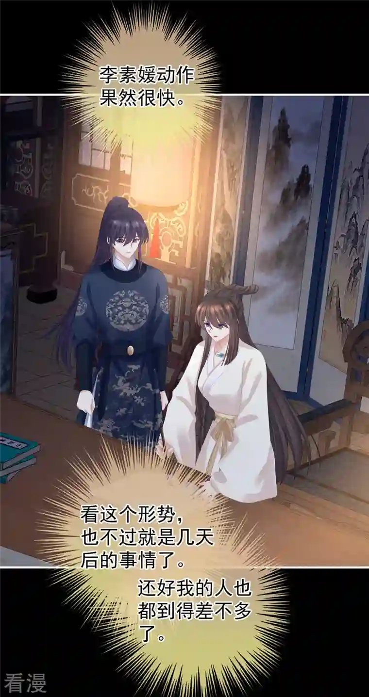 女帝的后宫第347话 “夜鸦”出动！