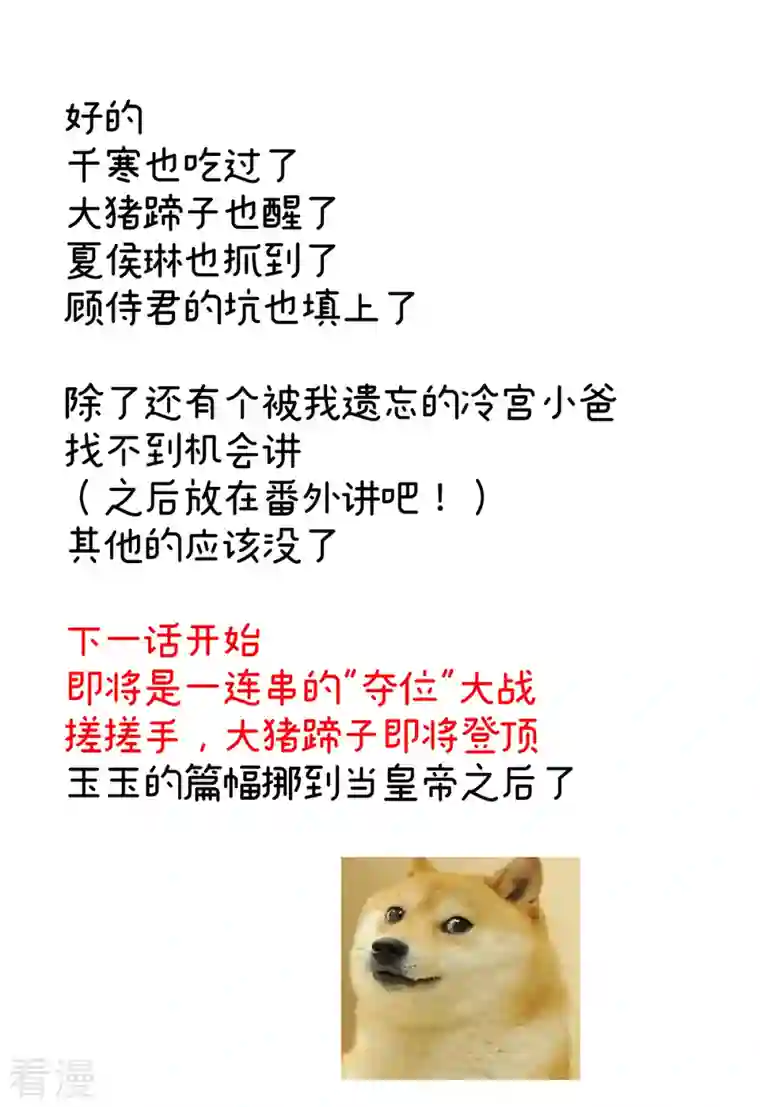 女帝的后宫第347话 “夜鸦”出动！