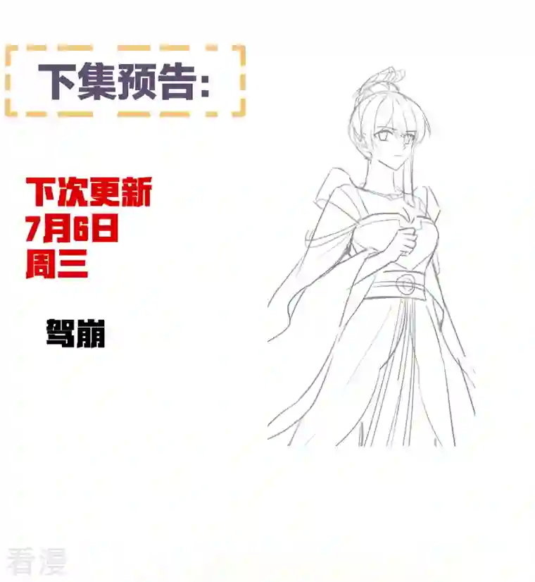 女帝的后宫第347话 “夜鸦”出动！