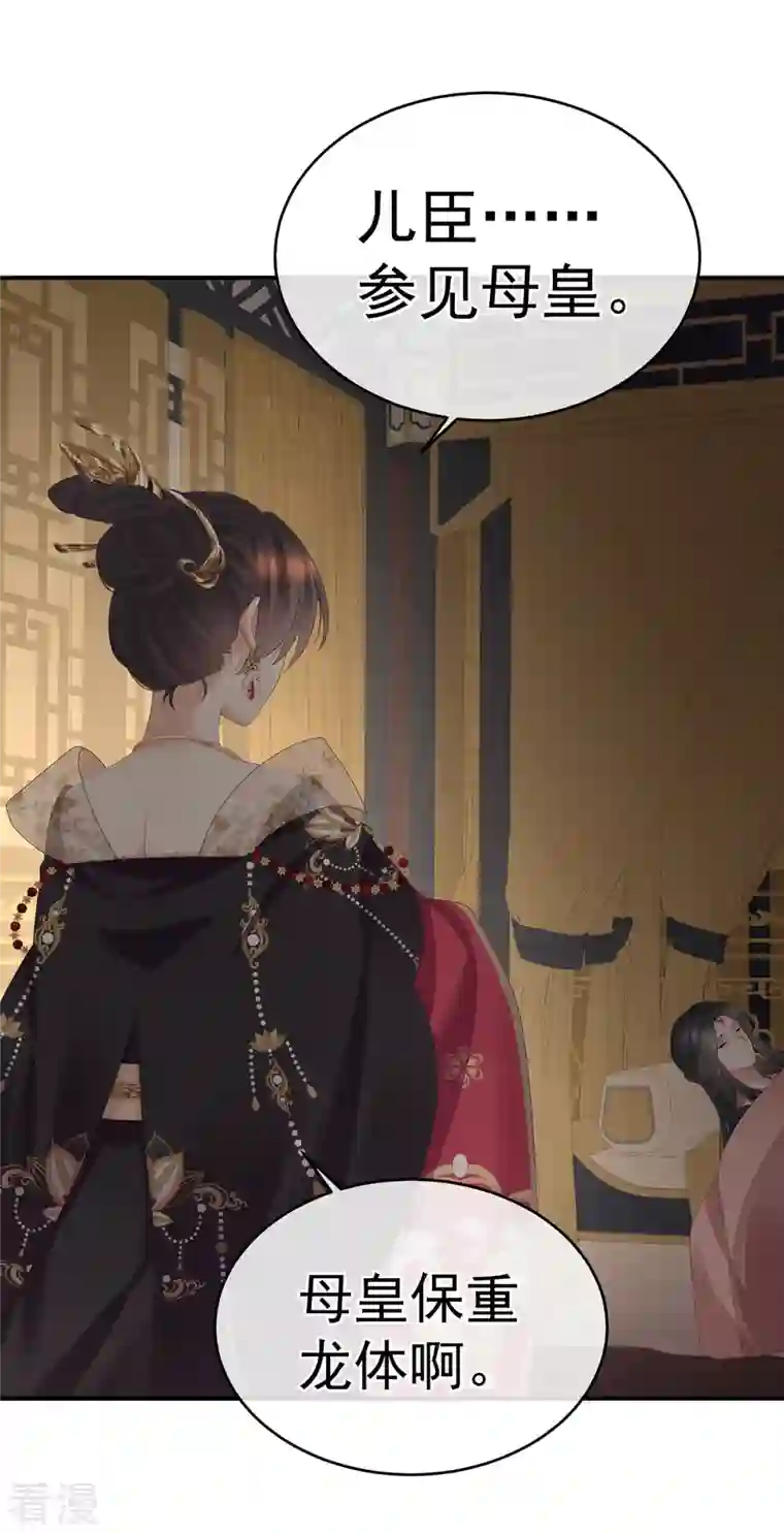 女帝的后宫第348话 驾崩