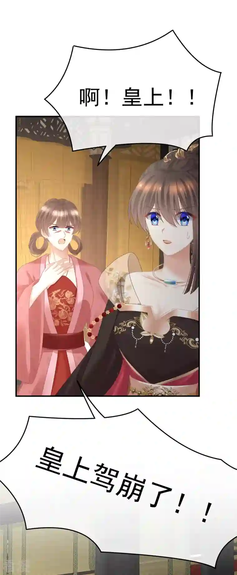 女帝的后宫第348话 驾崩