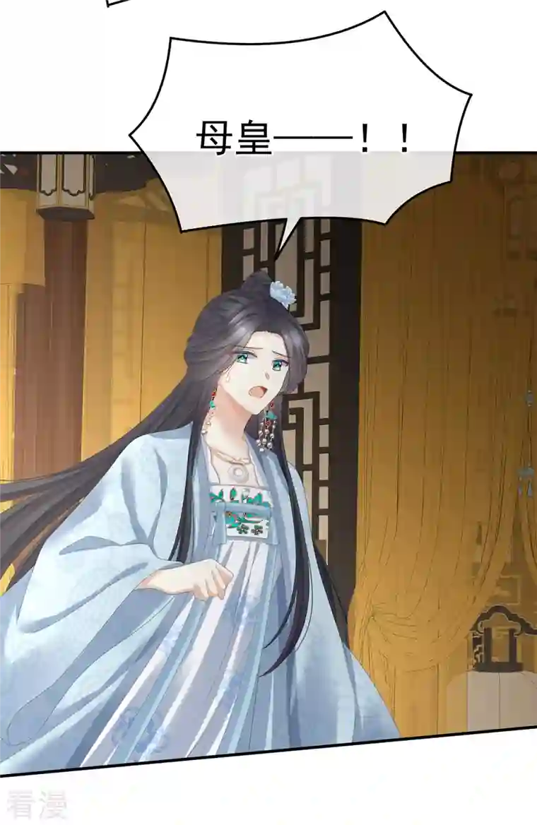 女帝的后宫第348话 驾崩