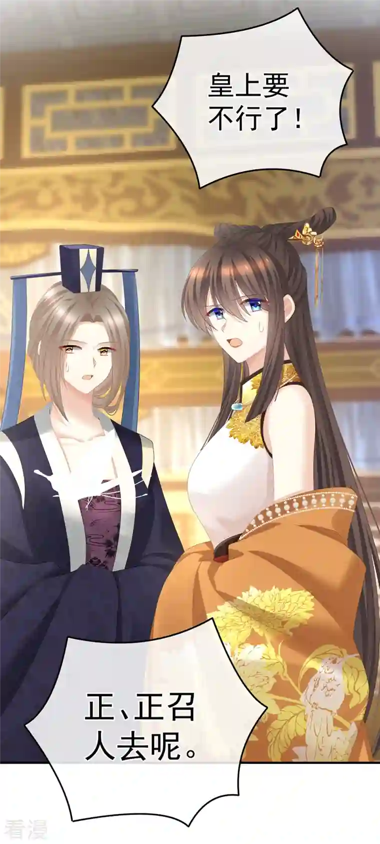 女帝的后宫第348话 驾崩