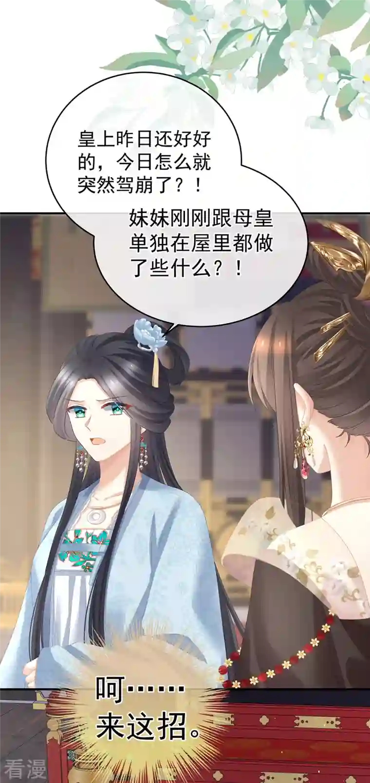 女帝的后宫第348话 驾崩
