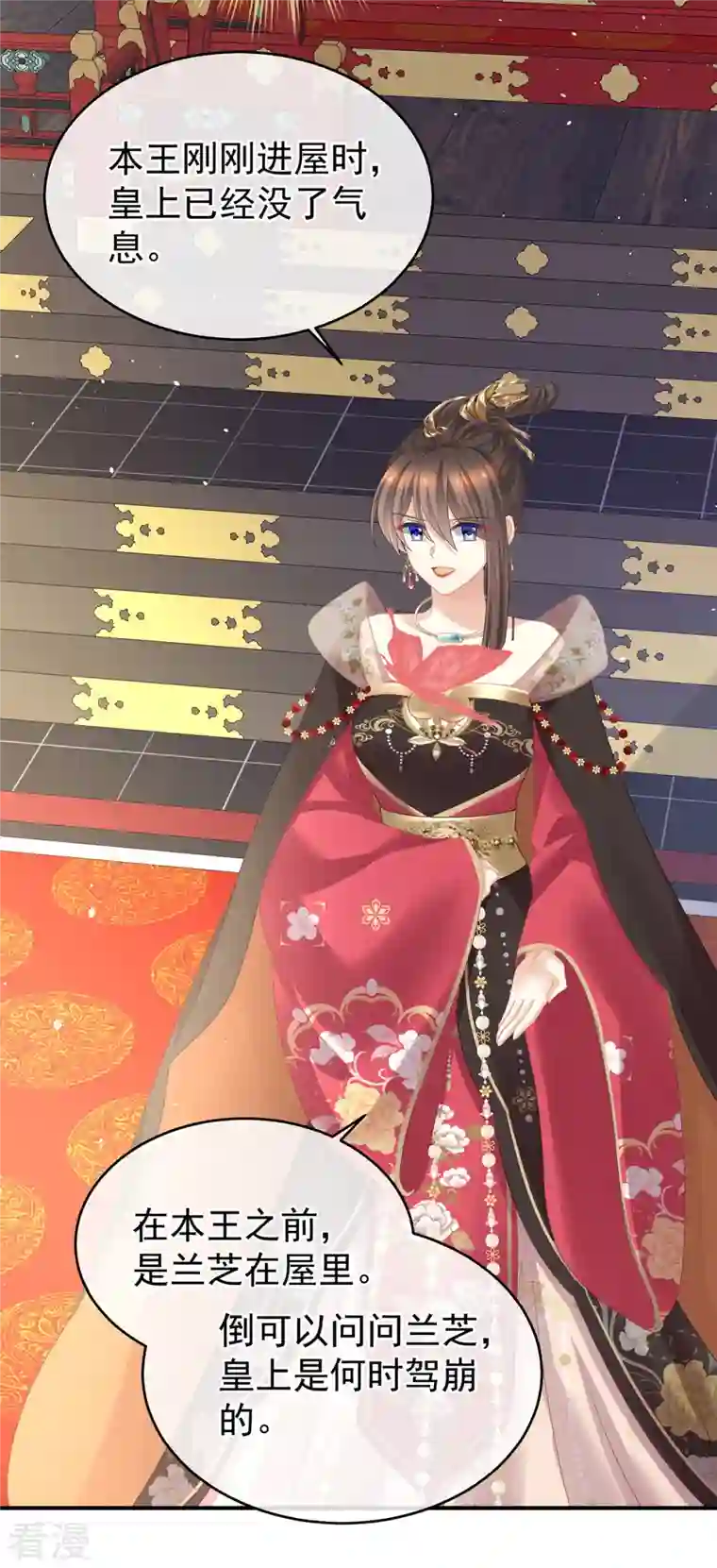 女帝的后宫第348话 驾崩