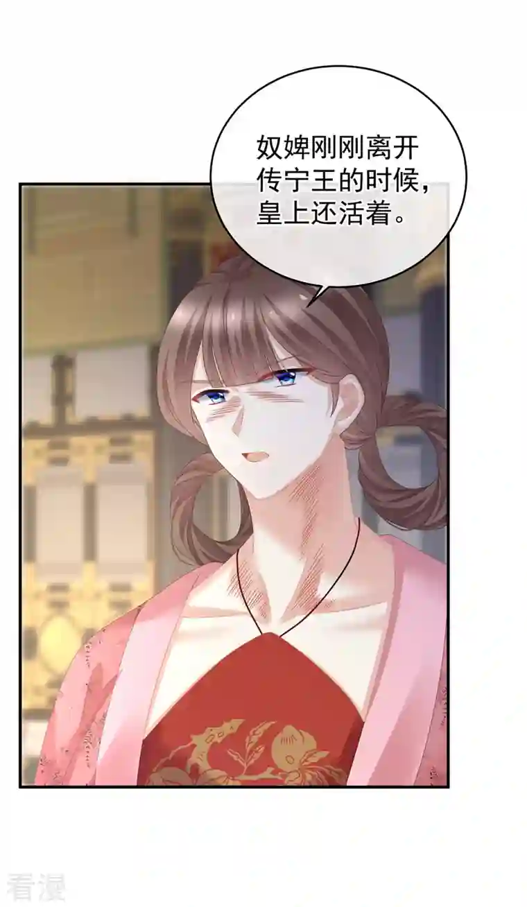 女帝的后宫第348话 驾崩