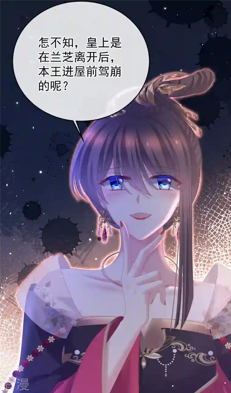 女帝的后宫第348话 驾崩