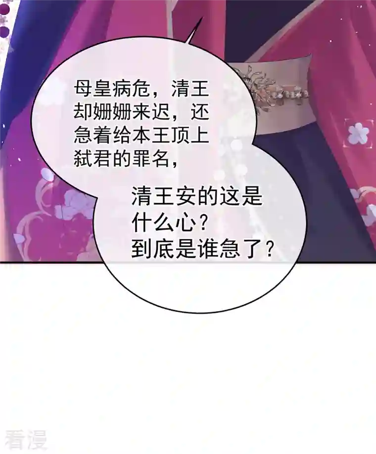 女帝的后宫第348话 驾崩