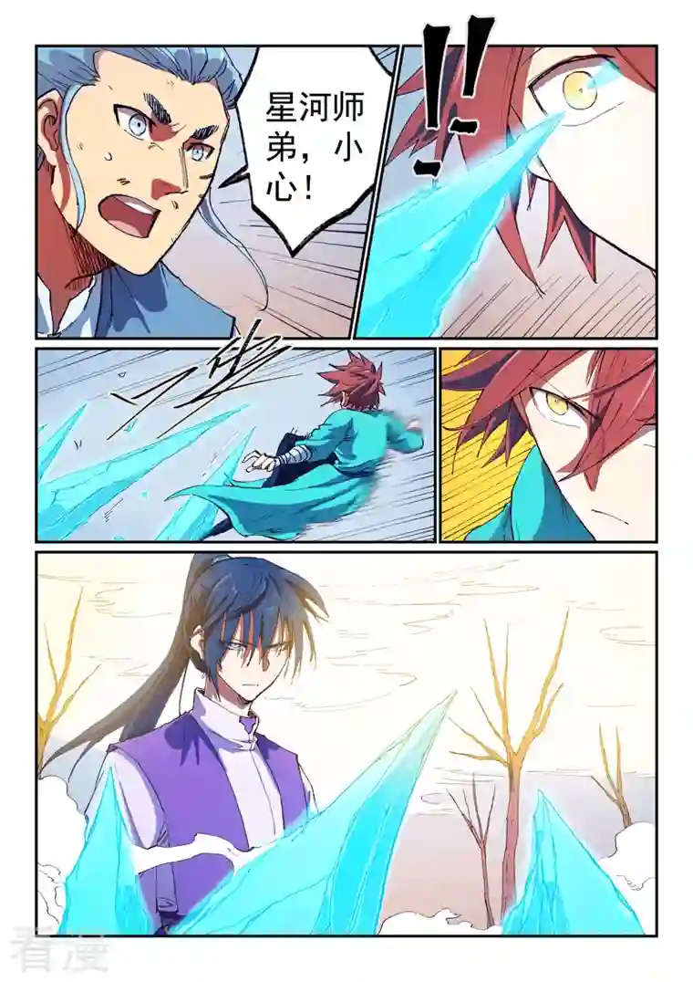 星武神诀第563话