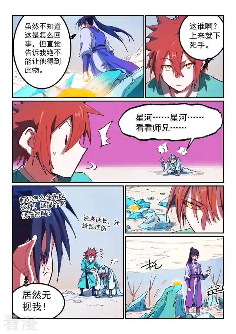 星武神诀第563话