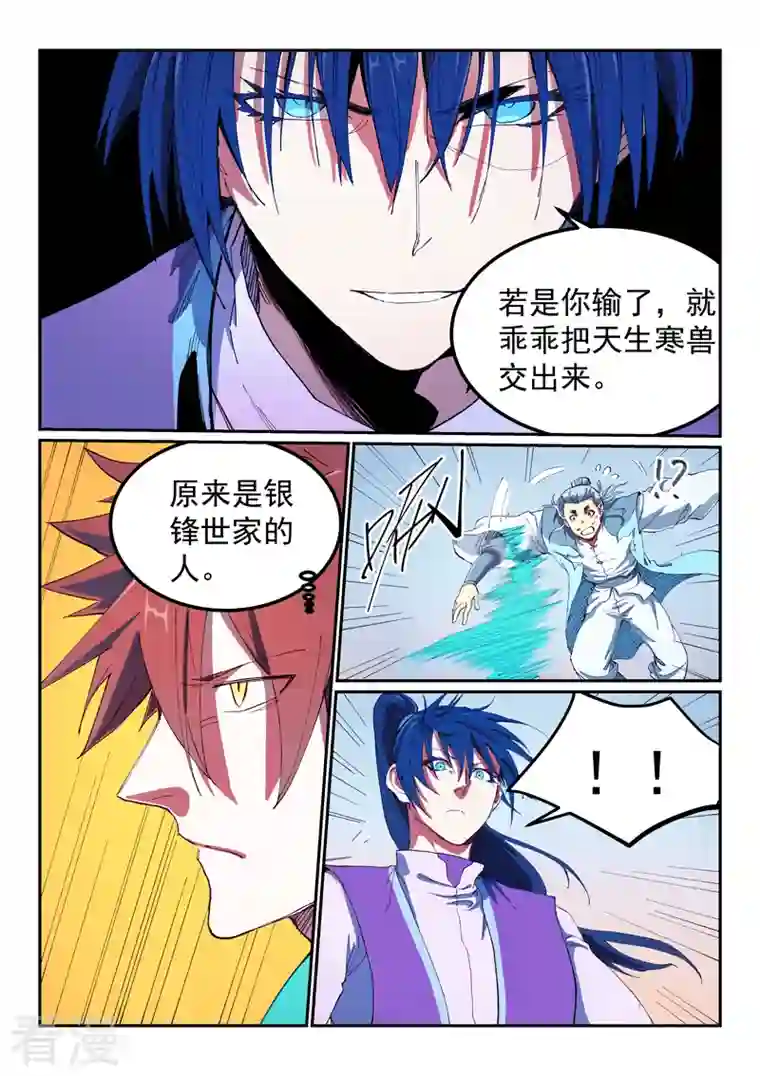 星武神诀第563话