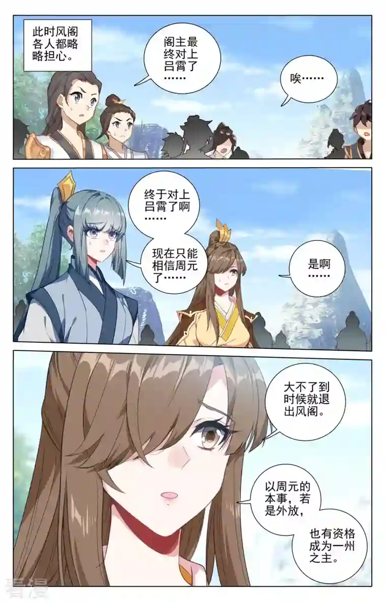 元尊第417话上 最后一轮