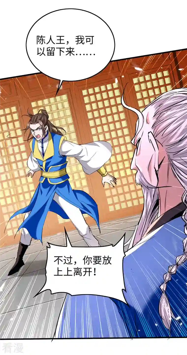 仙帝归来第325话 飞蛾扑火