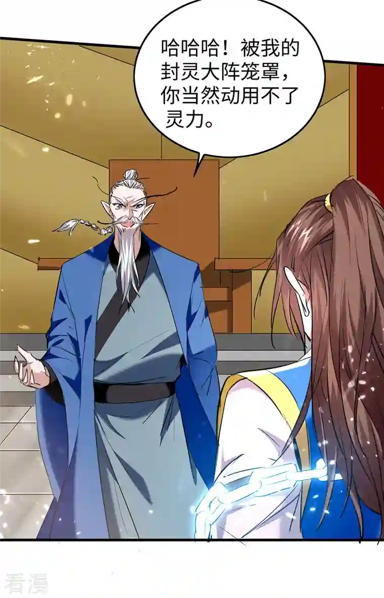 仙帝归来第325话 飞蛾扑火