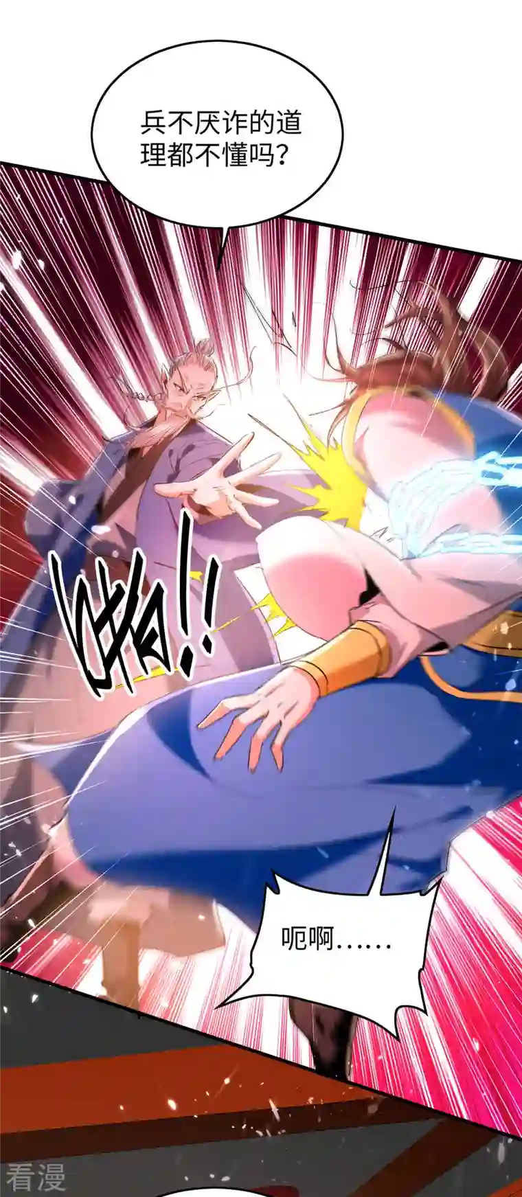 仙帝归来第325话 飞蛾扑火