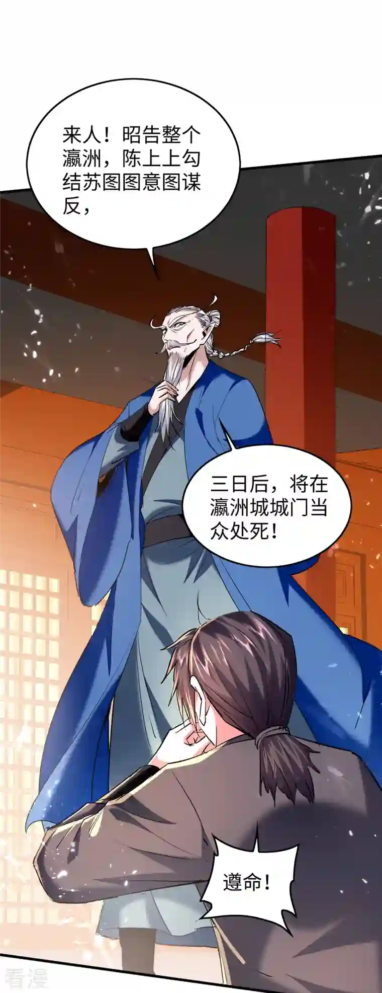 仙帝归来第325话 飞蛾扑火