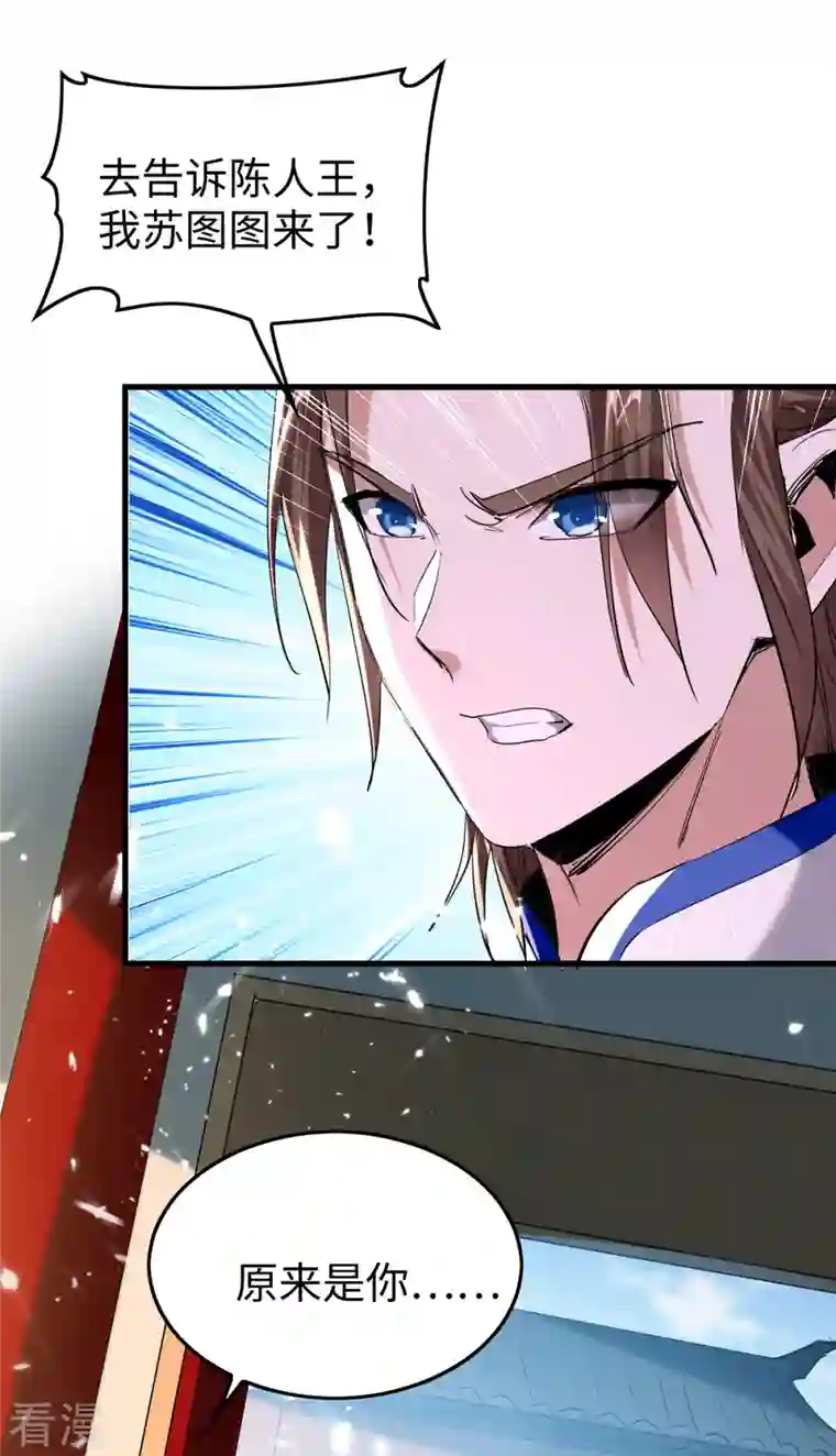 仙帝归来第325话 飞蛾扑火