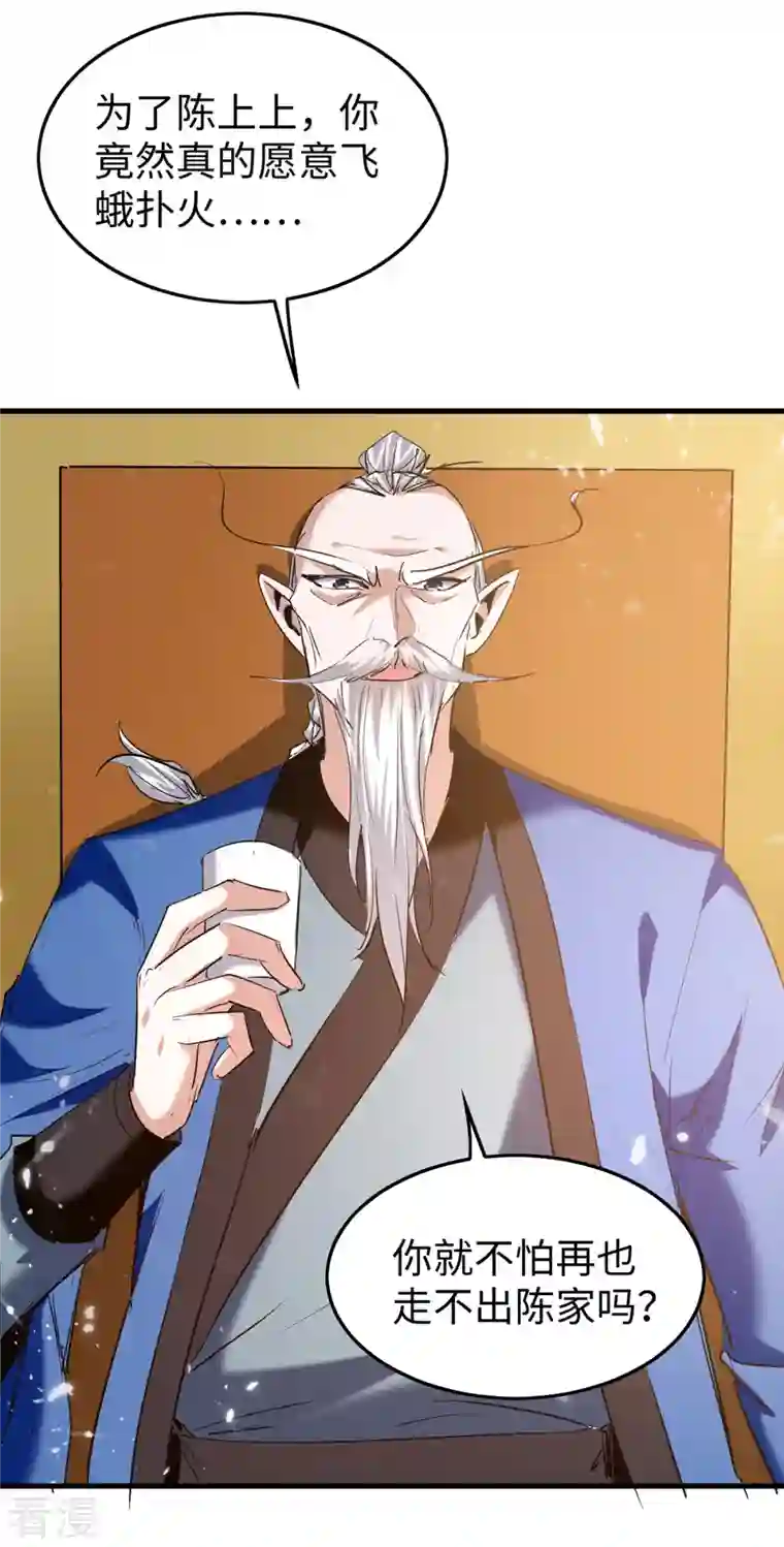 仙帝归来第325话 飞蛾扑火