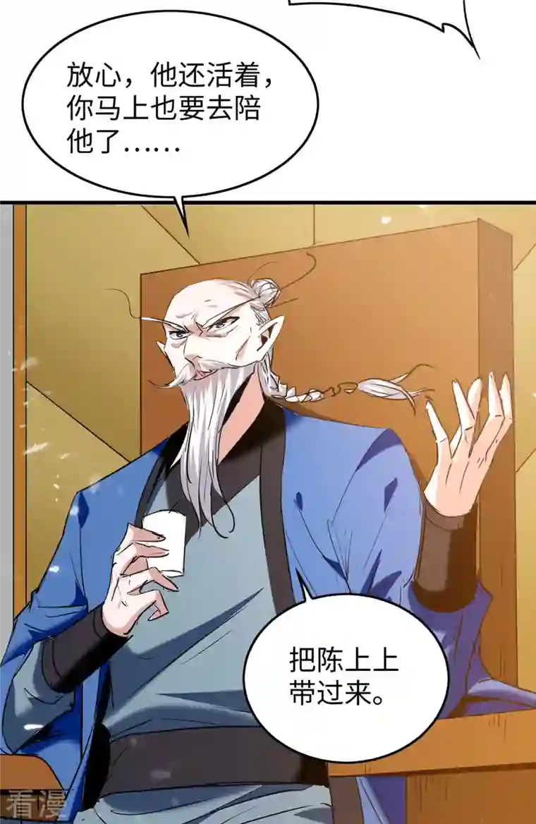 仙帝归来第325话 飞蛾扑火