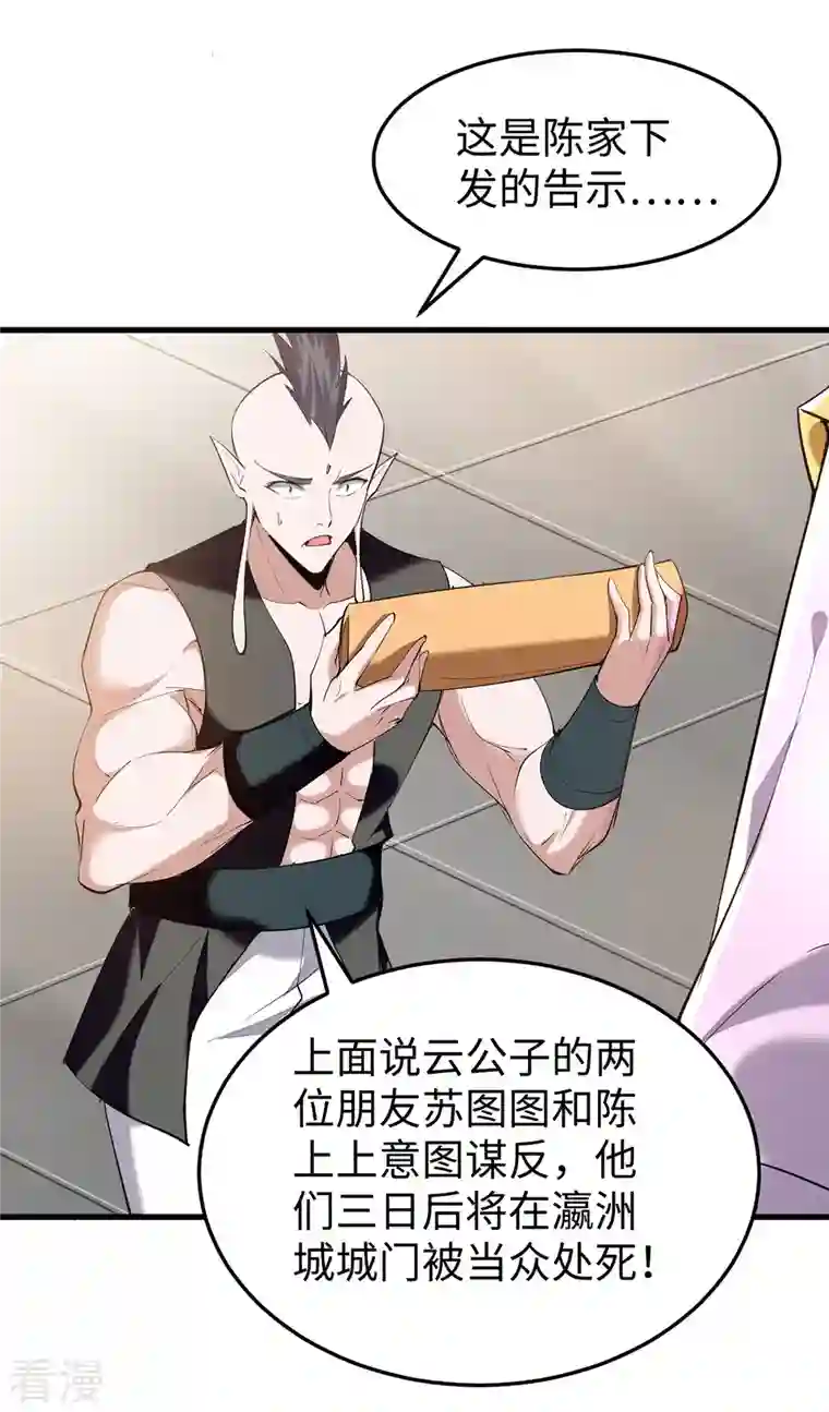 仙帝归来第326话 剑斩仙劫