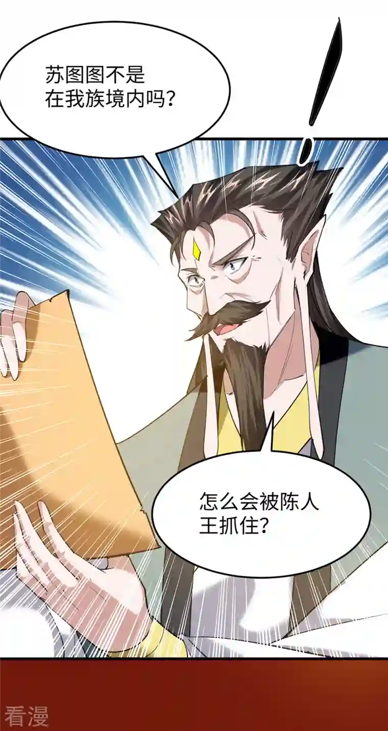 仙帝归来第326话 剑斩仙劫