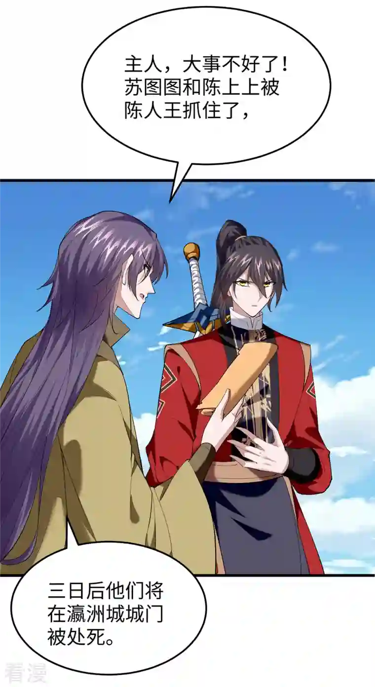 仙帝归来第326话 剑斩仙劫