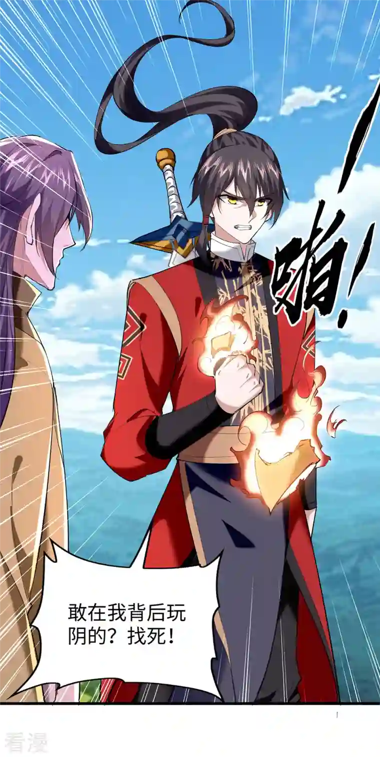 仙帝归来第326话 剑斩仙劫