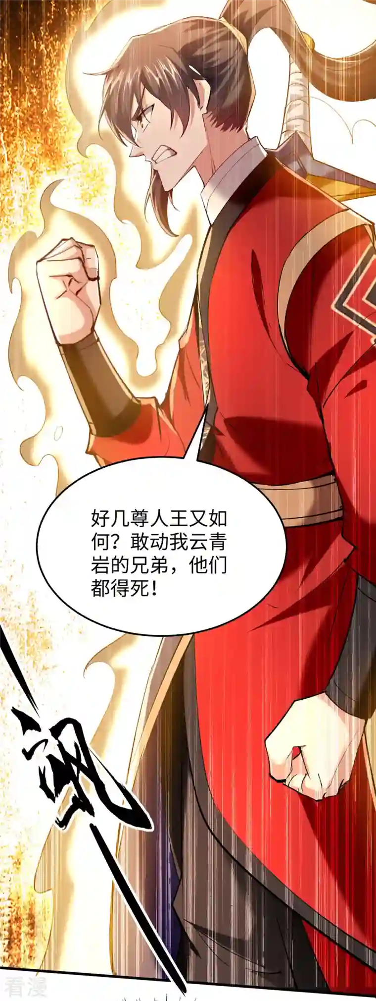 仙帝归来第326话 剑斩仙劫