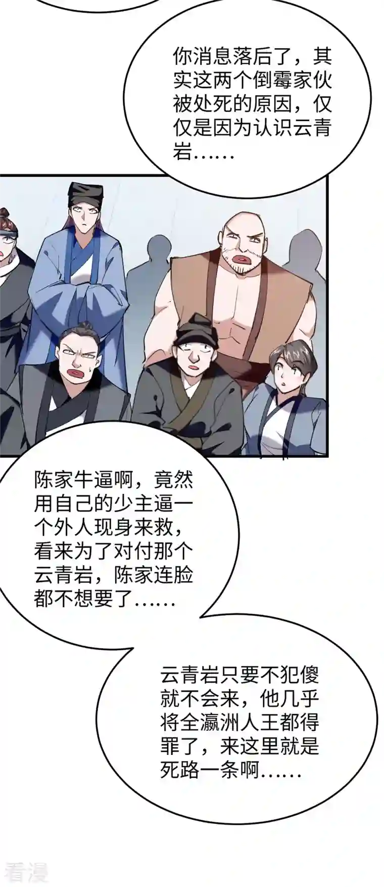 仙帝归来第326话 剑斩仙劫