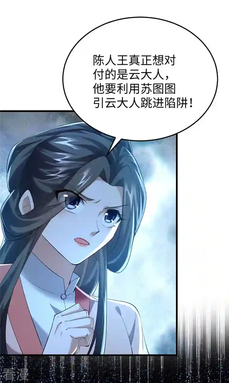 仙帝归来第326话 剑斩仙劫