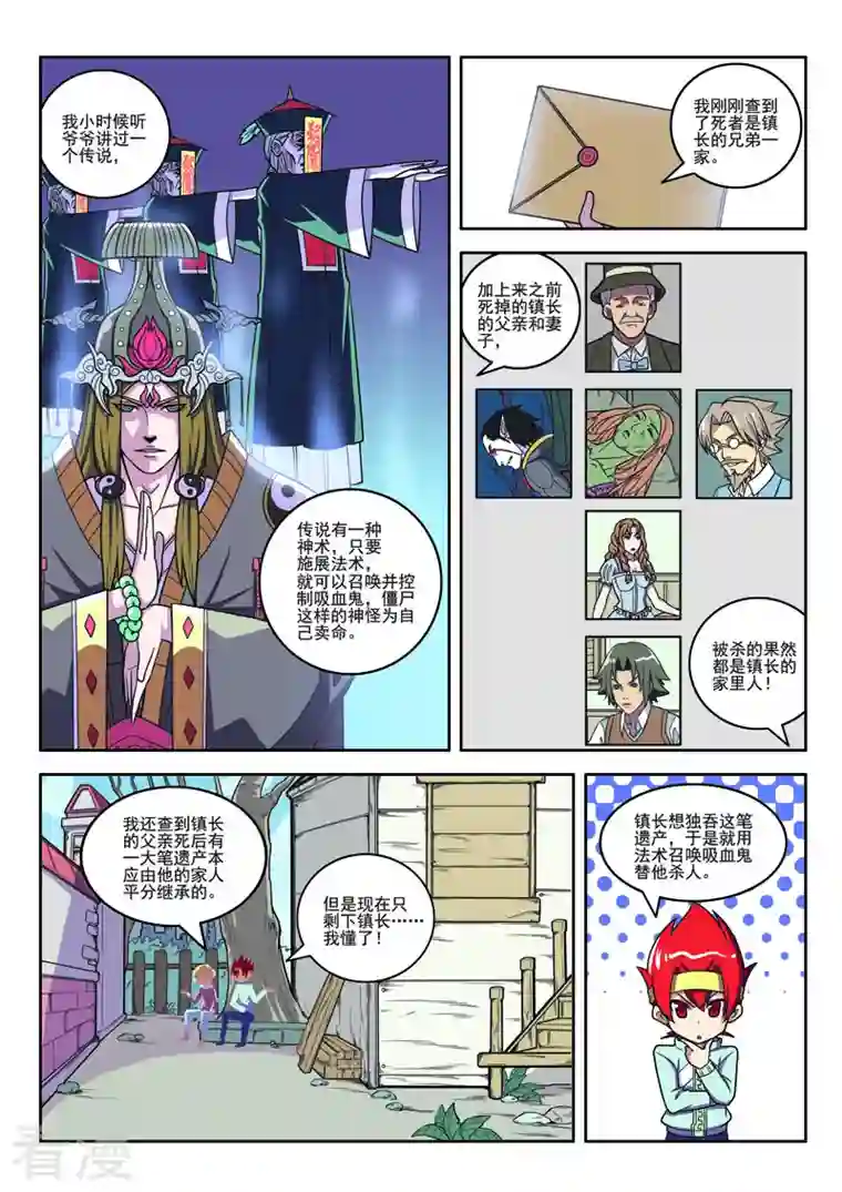 见习侦探团第102话