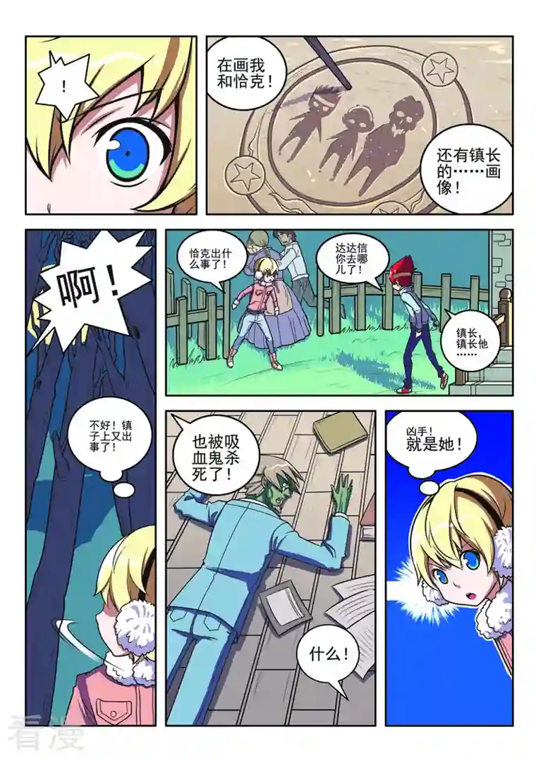 见习侦探团第102话