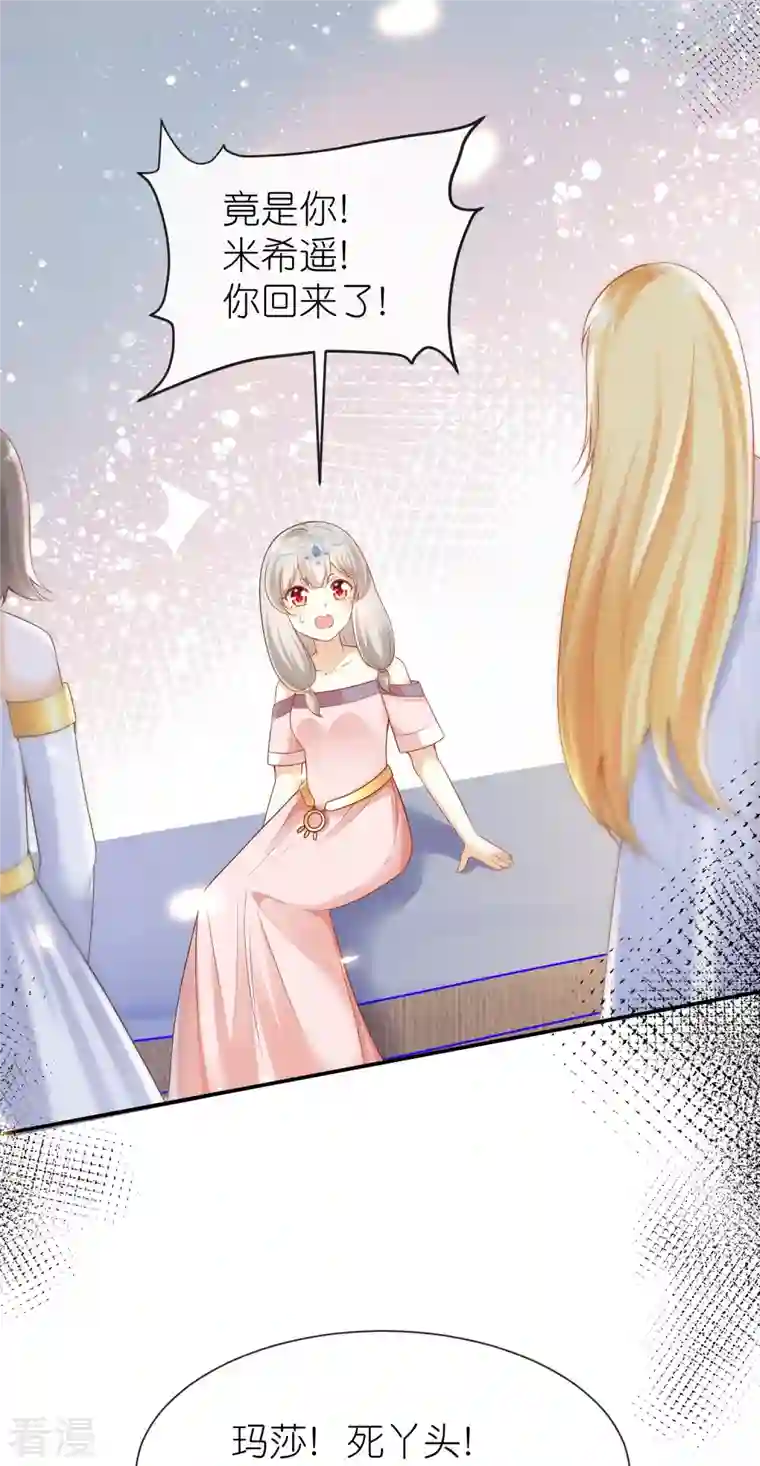 王的第一宠后第167话 我诅咒你和美尼斯