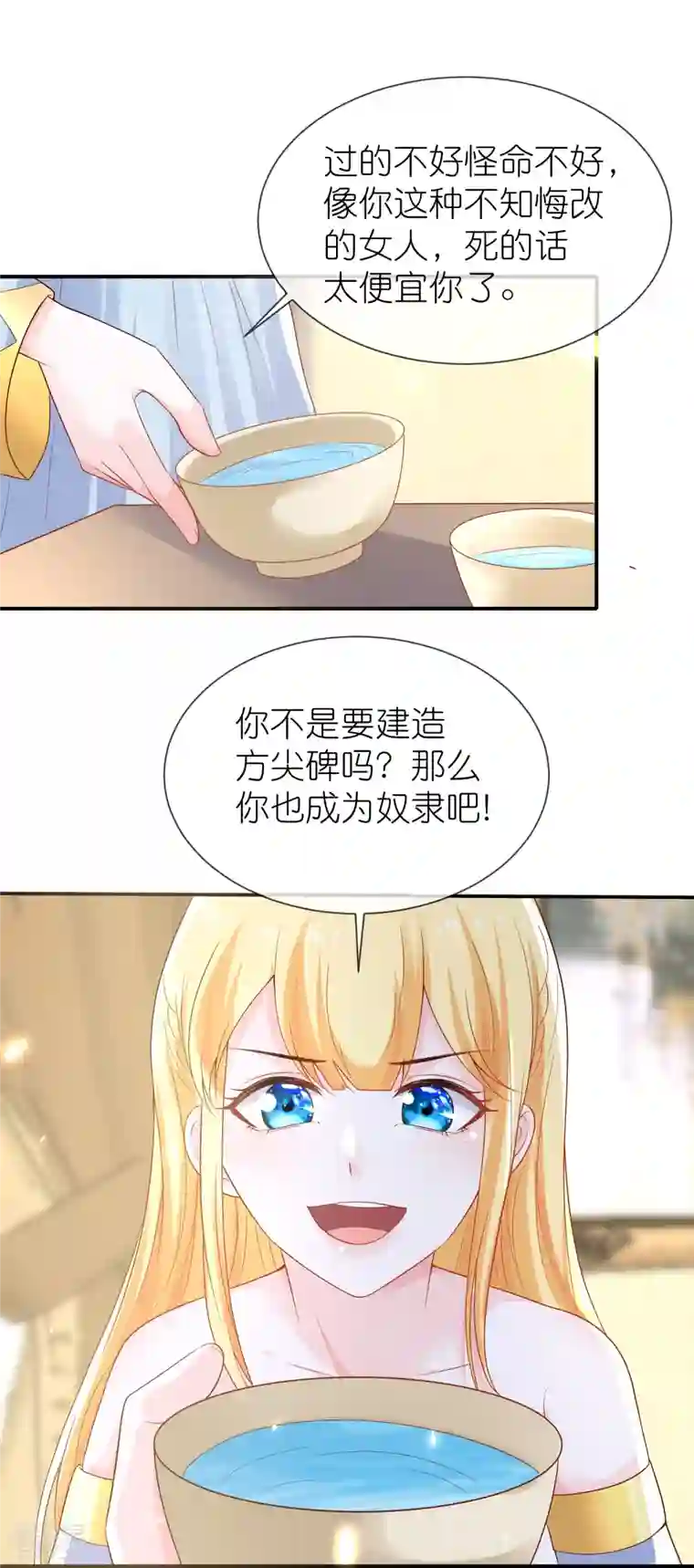 王的第一宠后第167话 我诅咒你和美尼斯