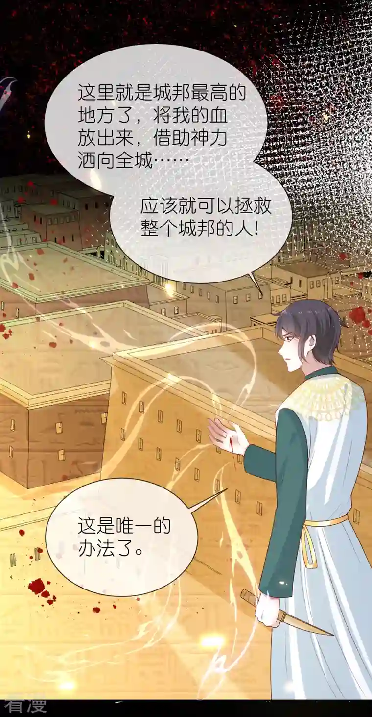 王的第一宠后第167话 我诅咒你和美尼斯