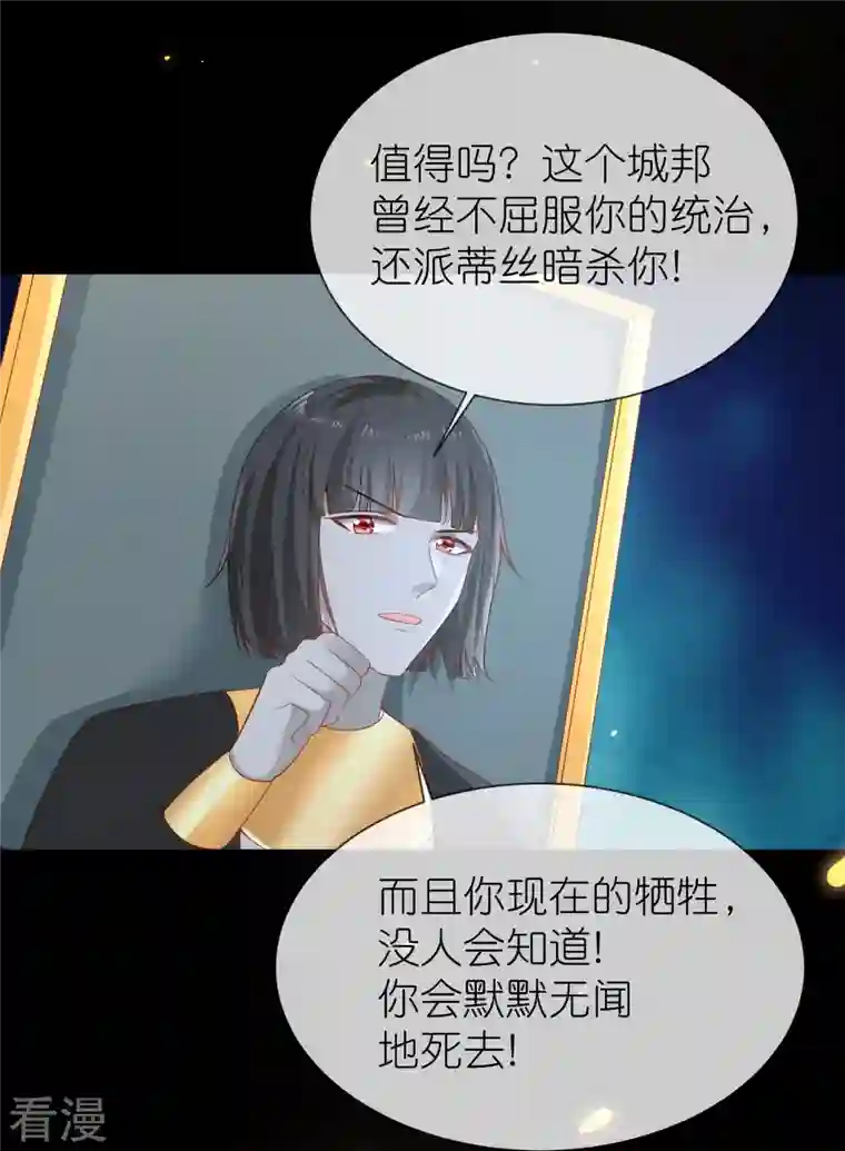 王的第一宠后第167话 我诅咒你和美尼斯