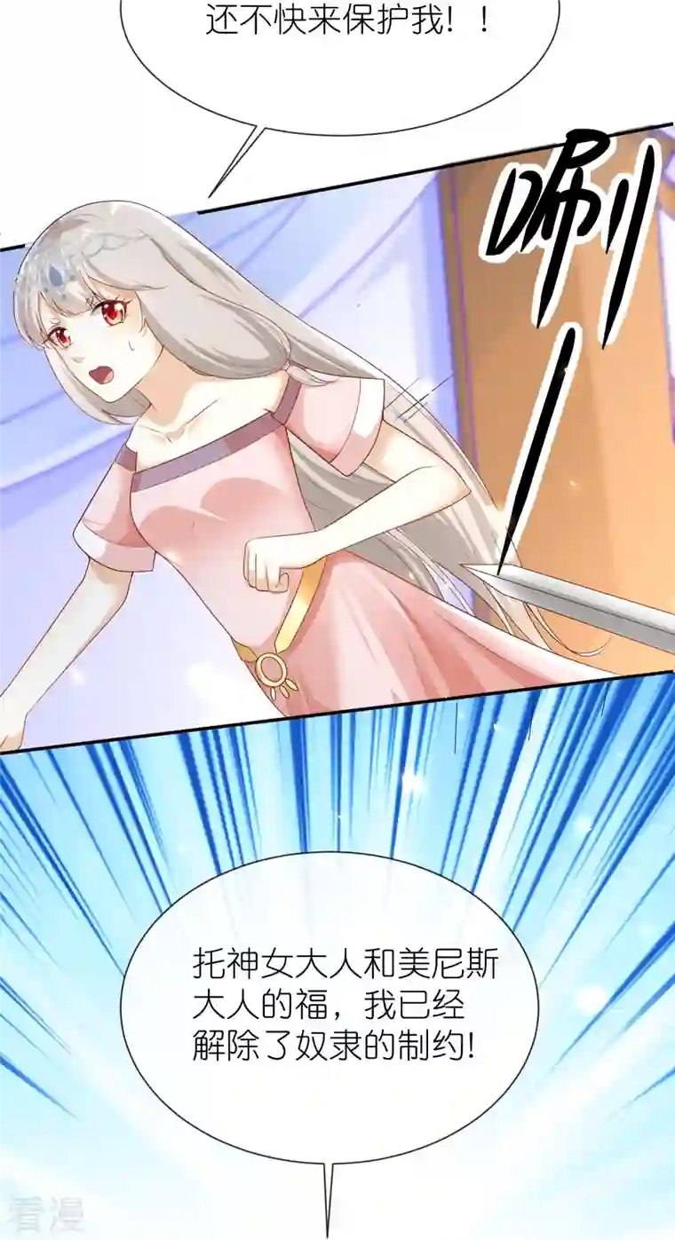 王的第一宠后第167话 我诅咒你和美尼斯