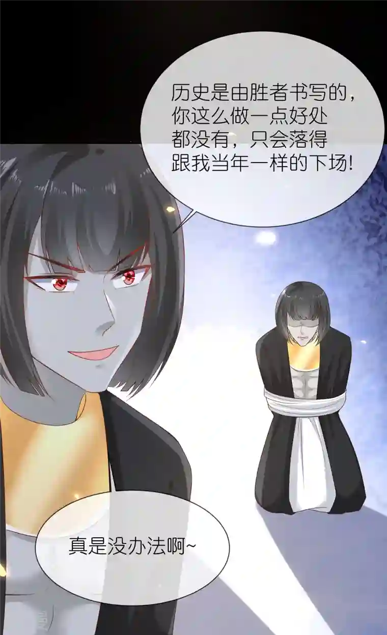 王的第一宠后第167话 我诅咒你和美尼斯