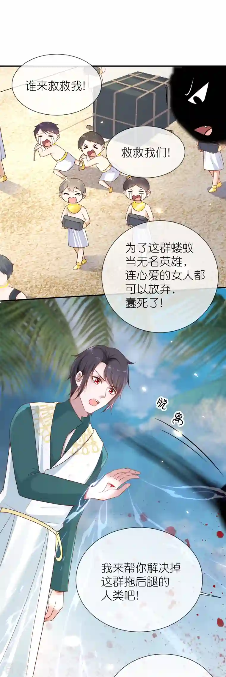 王的第一宠后第167话 我诅咒你和美尼斯