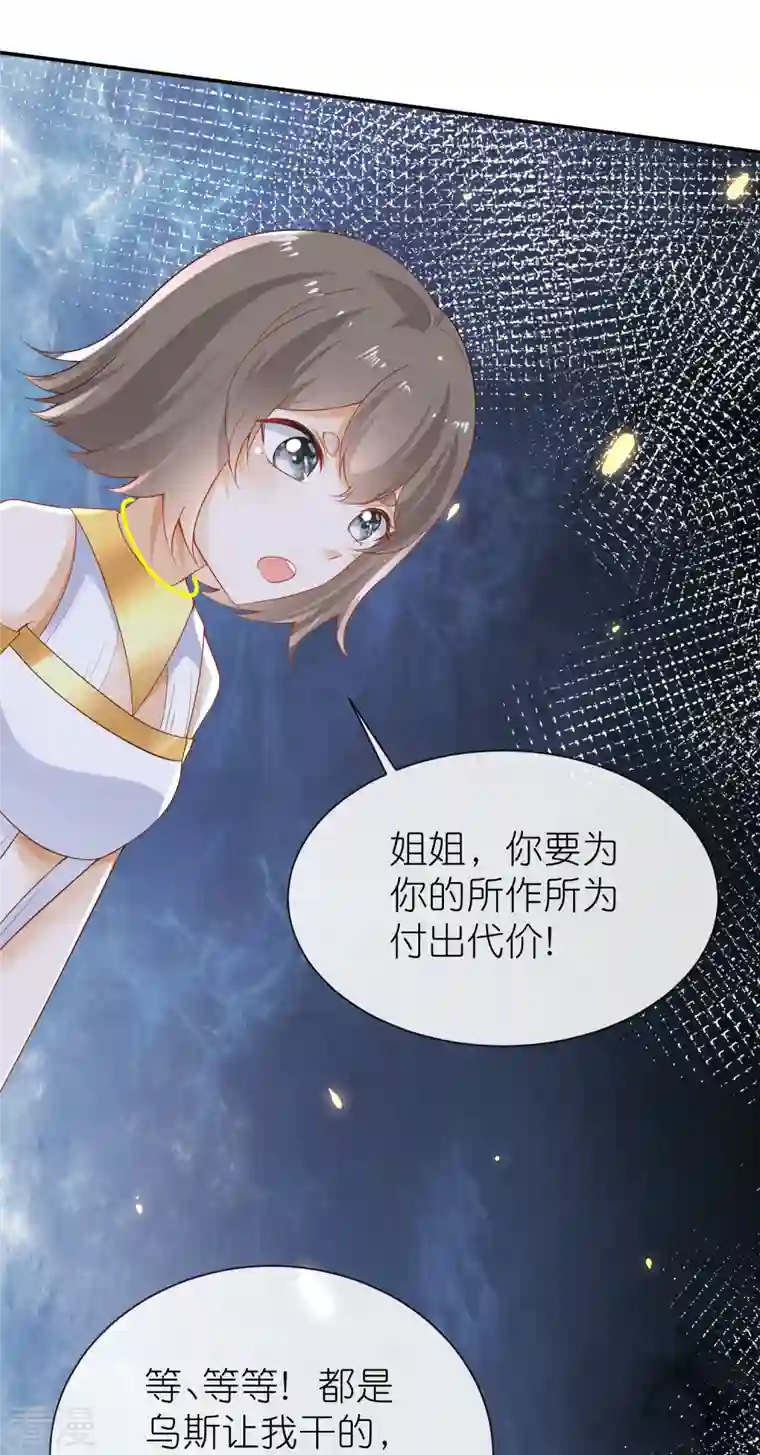 王的第一宠后第167话 我诅咒你和美尼斯