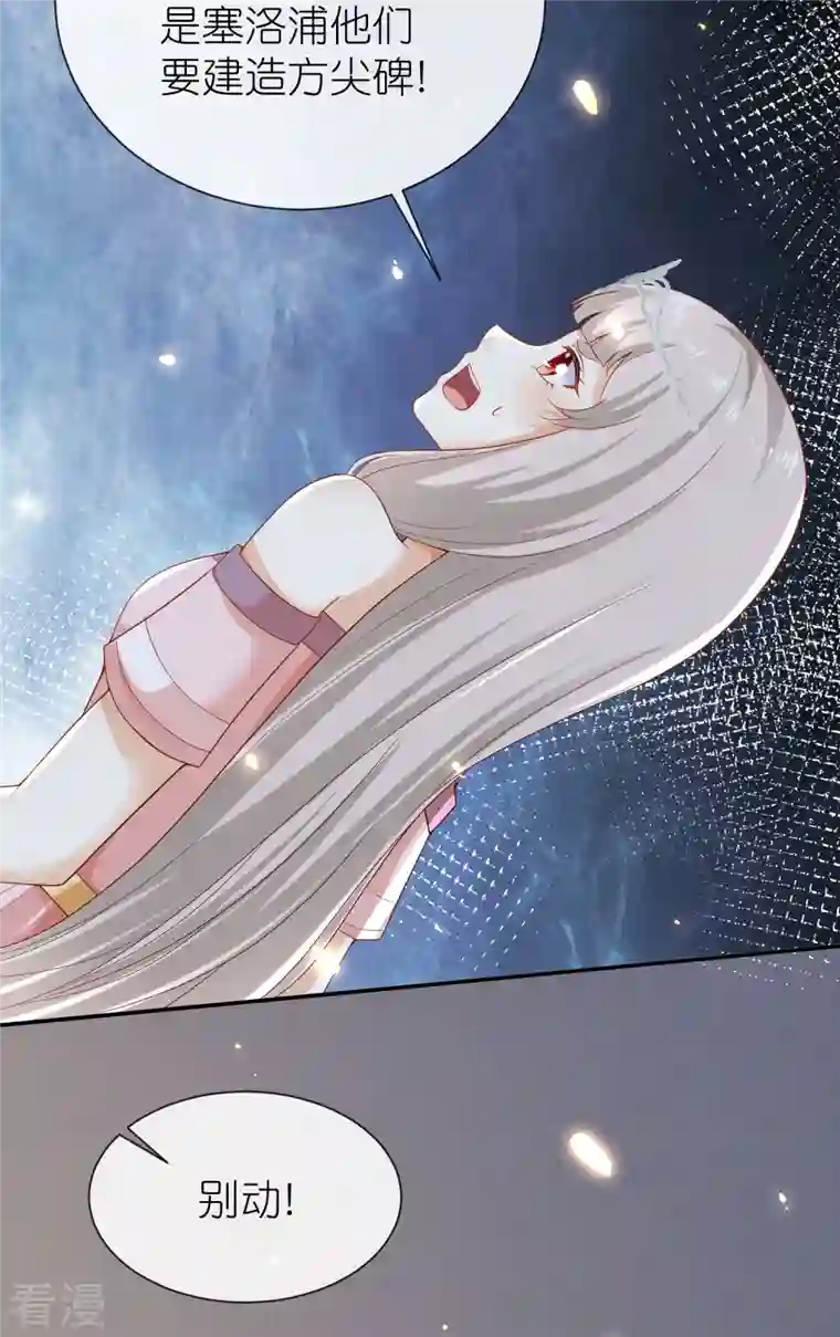 王的第一宠后第167话 我诅咒你和美尼斯